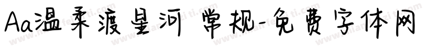 Aa温柔渡星河 常规字体转换